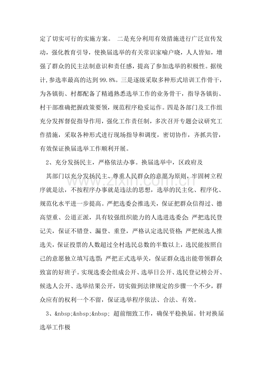 关于第X届村民委员会换届选举工作情况的调查报告.doc_第2页