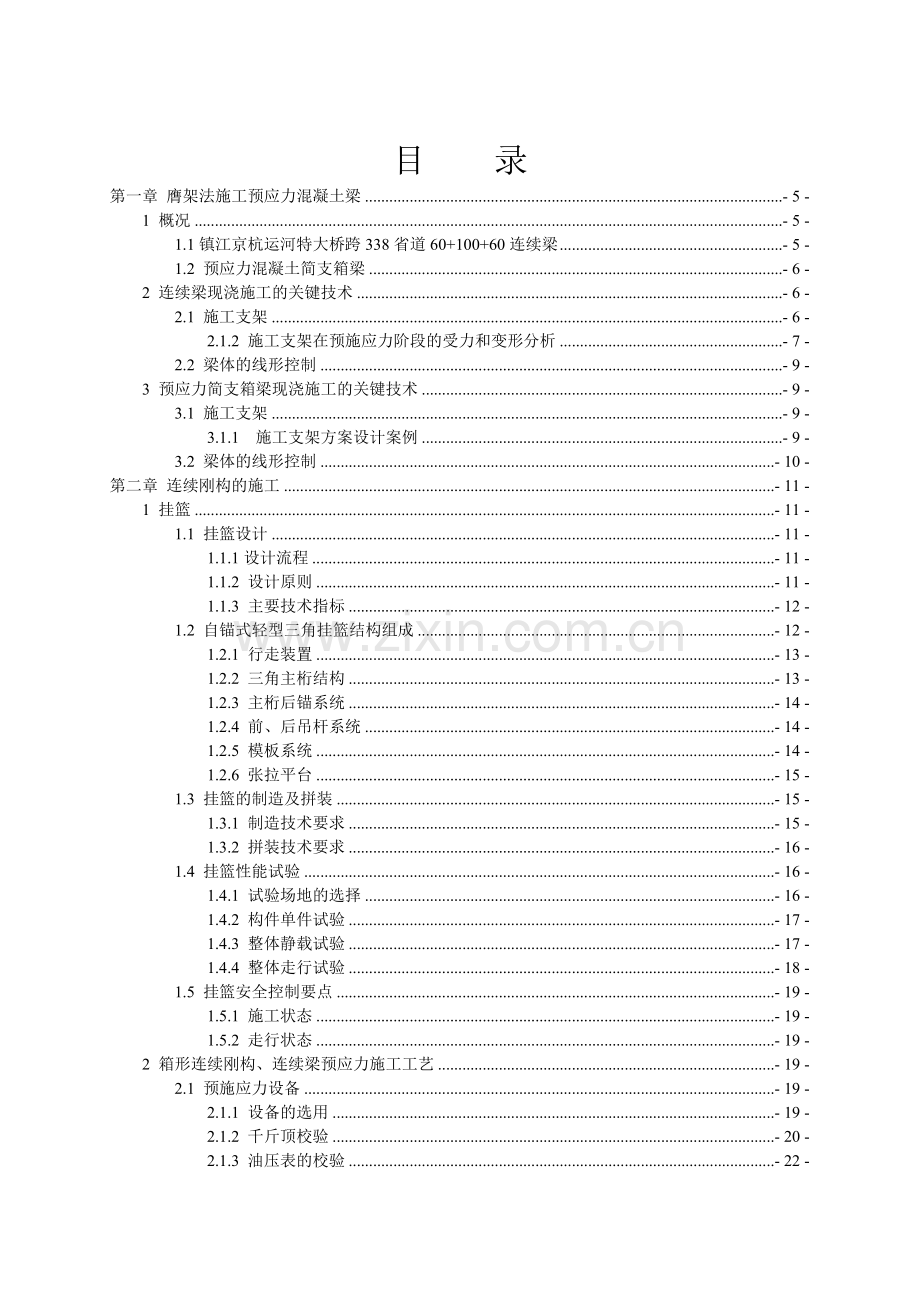 京沪高速铁路桥梁施工技术培训讲稿.docx_第2页