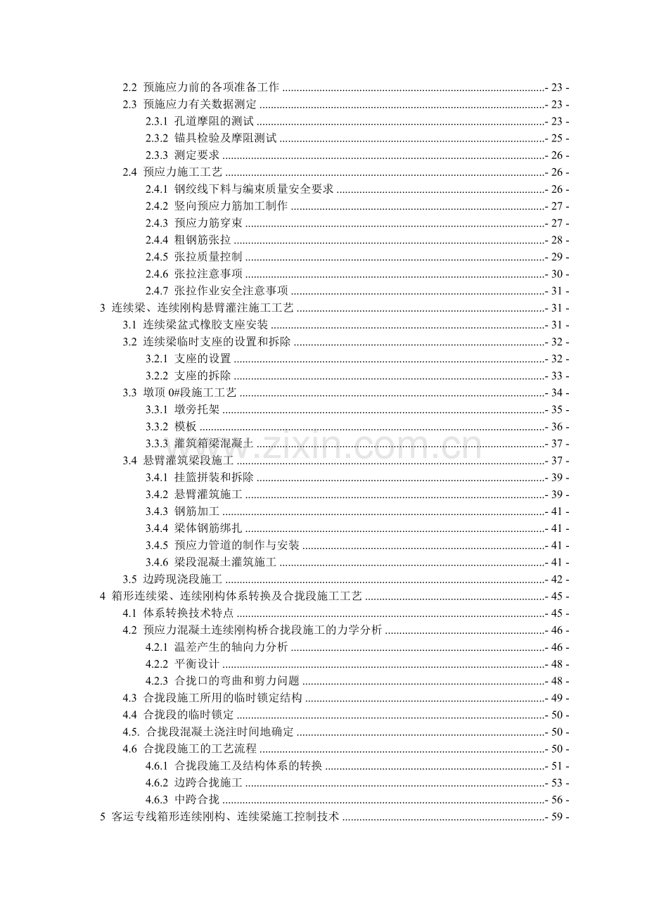 京沪高速铁路桥梁施工技术培训讲稿.docx_第3页