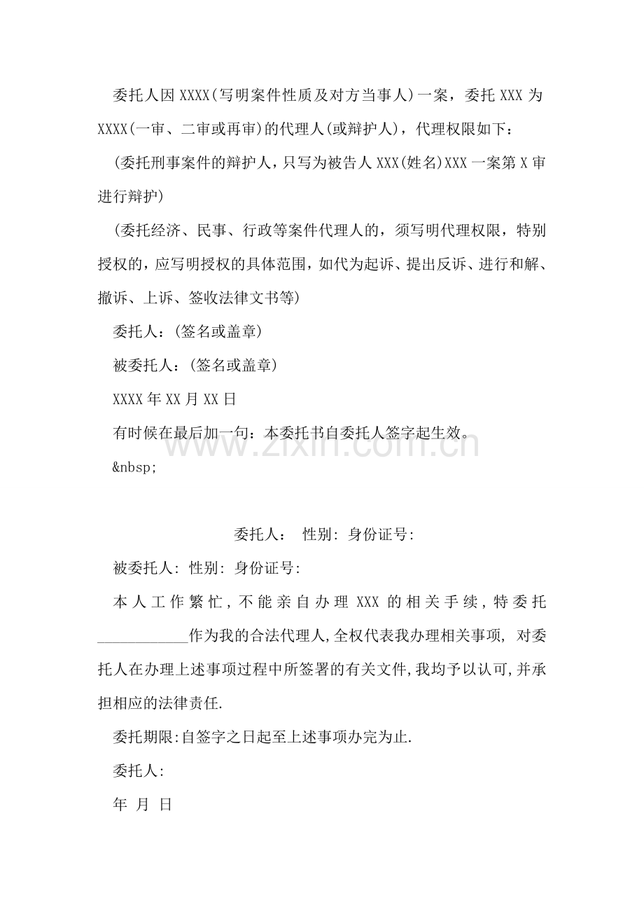 公司授权委托书格式范本.doc_第2页