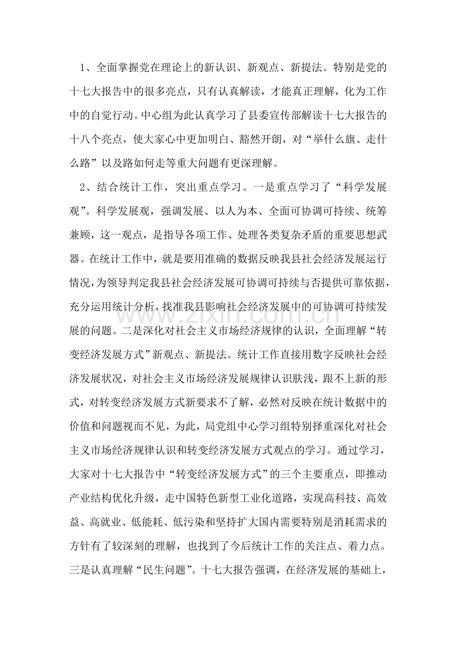 县统计局党组2007年党组中心组理论学习总结.doc_第2页