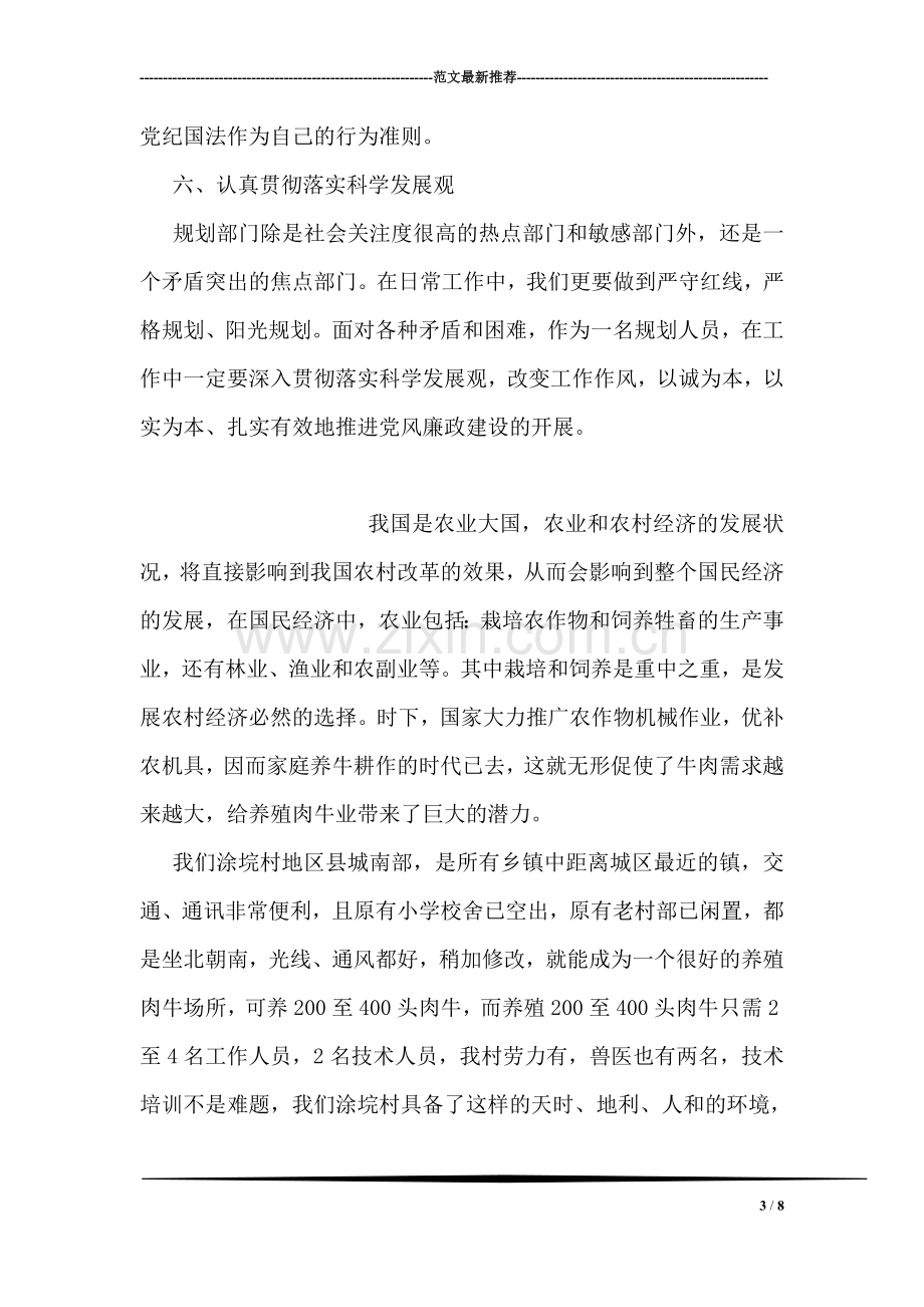 党风廉政教育学习心得体会范文.doc_第3页