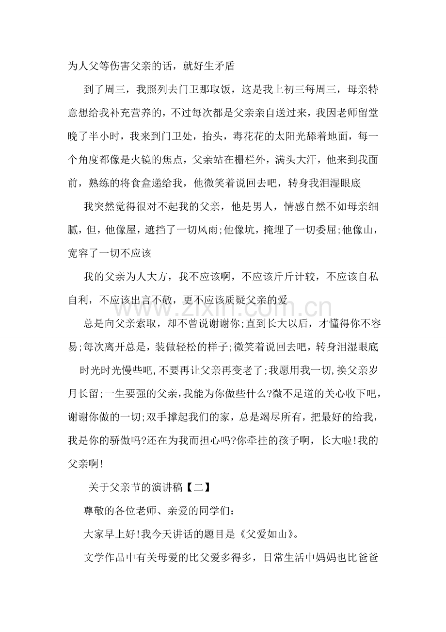 关于父亲节的演讲稿.doc_第2页