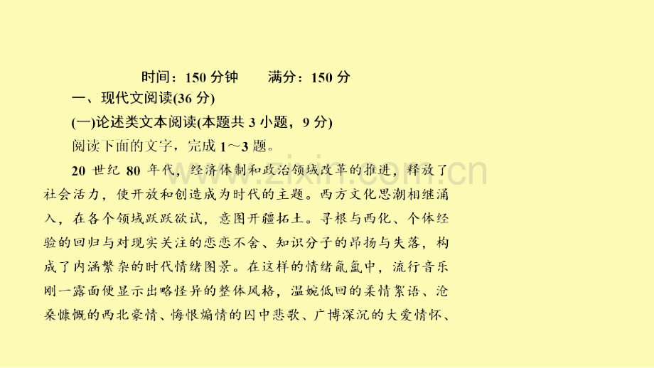 高中语文单元综合测试5课件新人教版选修中国古代诗歌散文欣赏(1).ppt_第2页