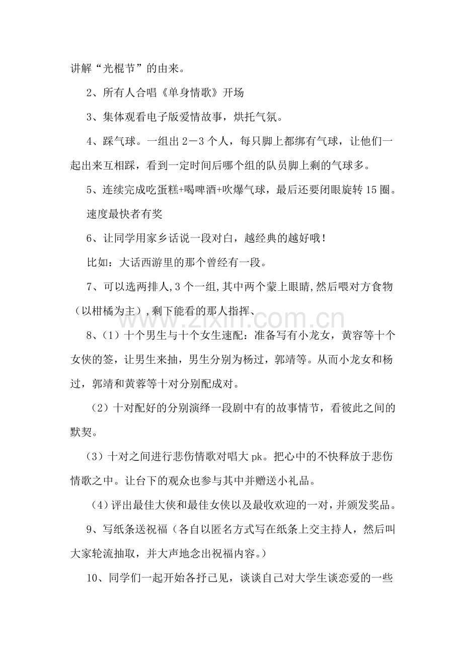 光棍节活动策划书.doc_第2页