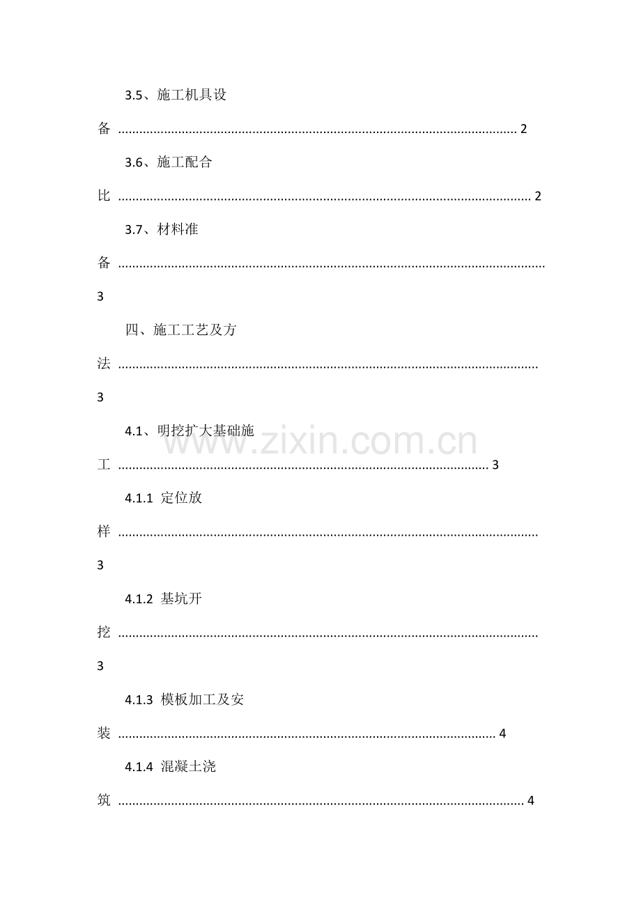 型桥台施工方案已批.docx_第2页