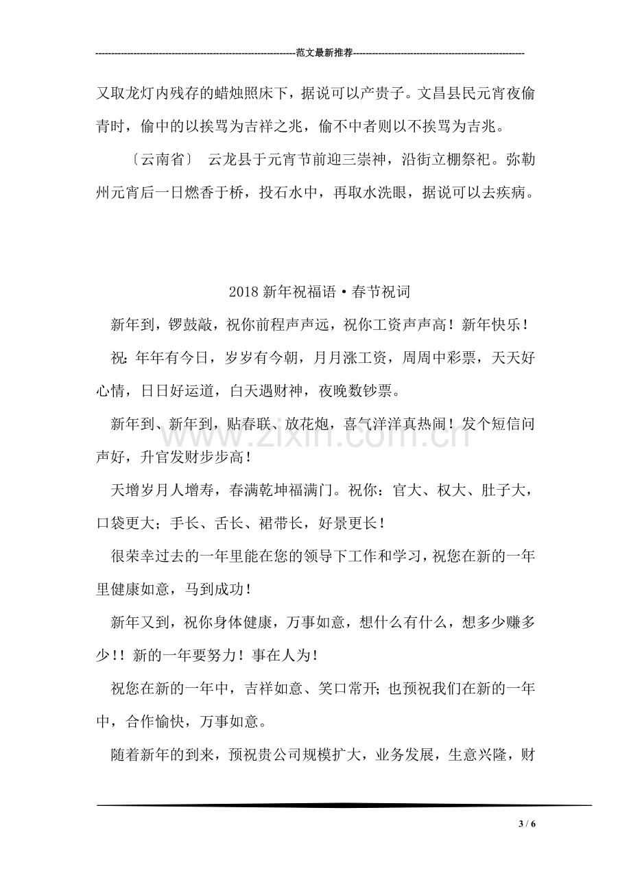 全国各地的元宵节习俗.doc_第3页