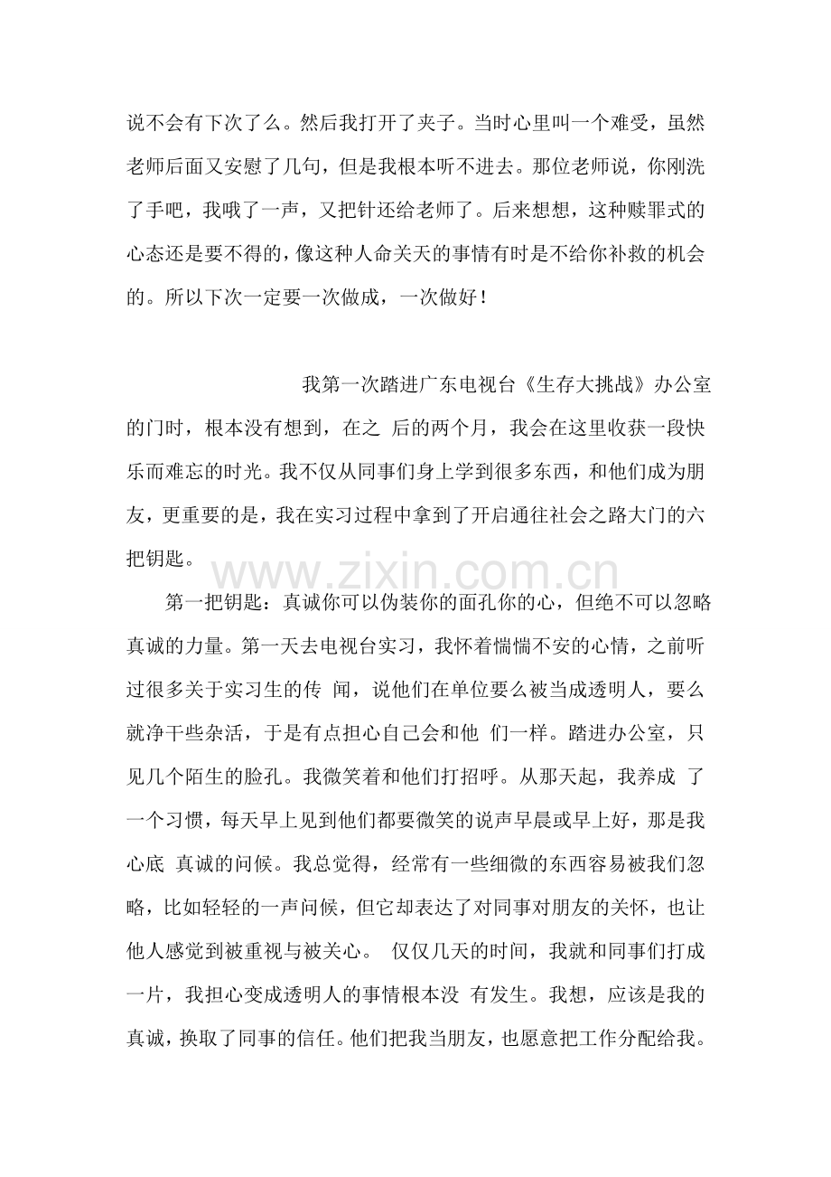 内科实习期自我鉴定范文.doc_第2页