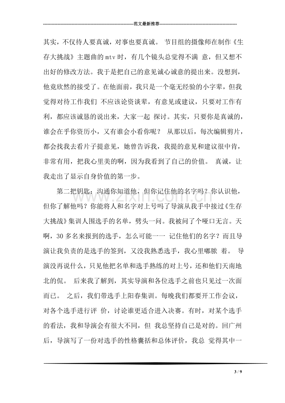 内科实习期自我鉴定范文.doc_第3页