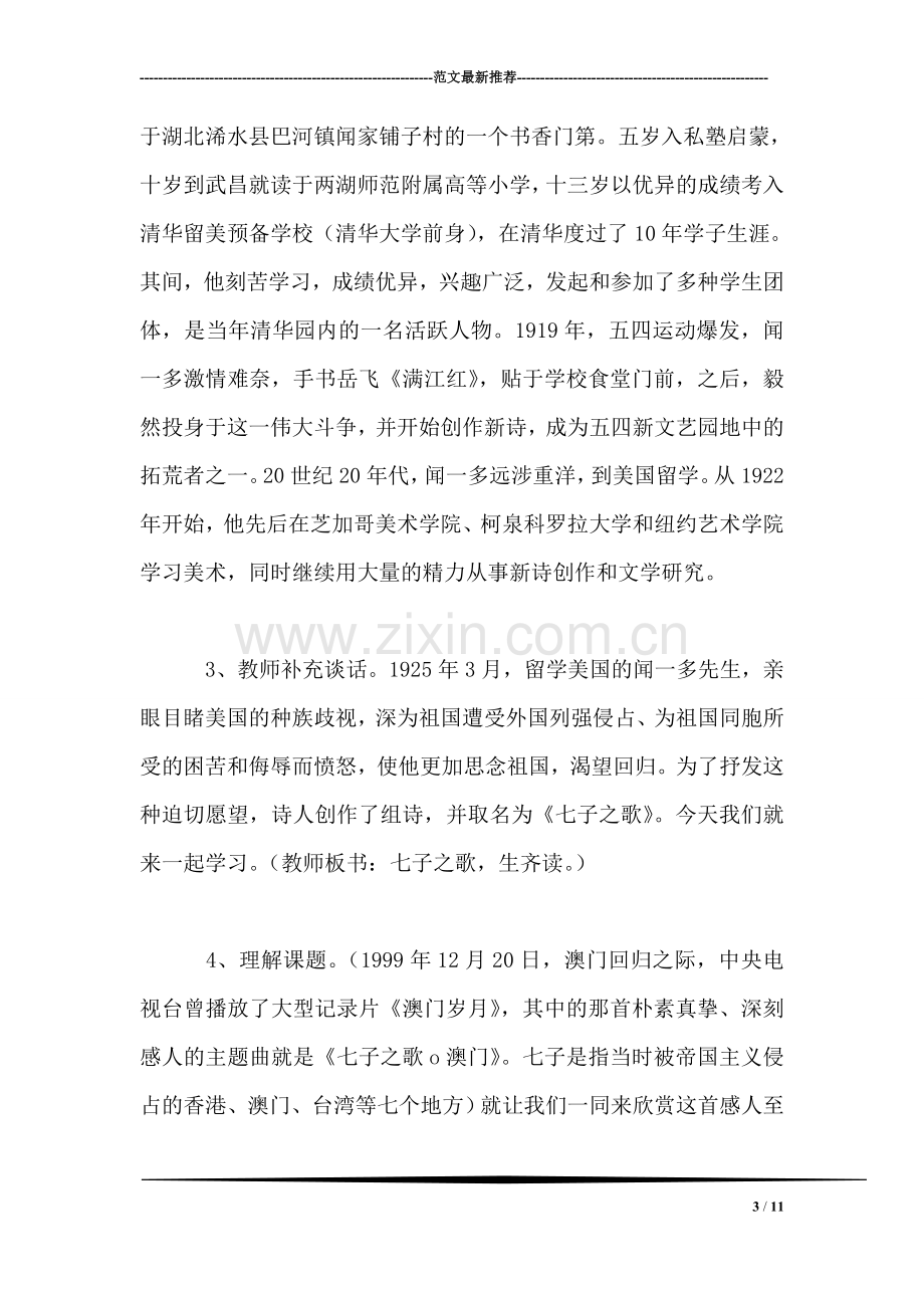 北师大版第八册语文——《七子之歌》教学设计.doc_第3页