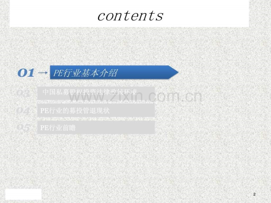 PE私募股权投资行业报告图文.pptx_第1页