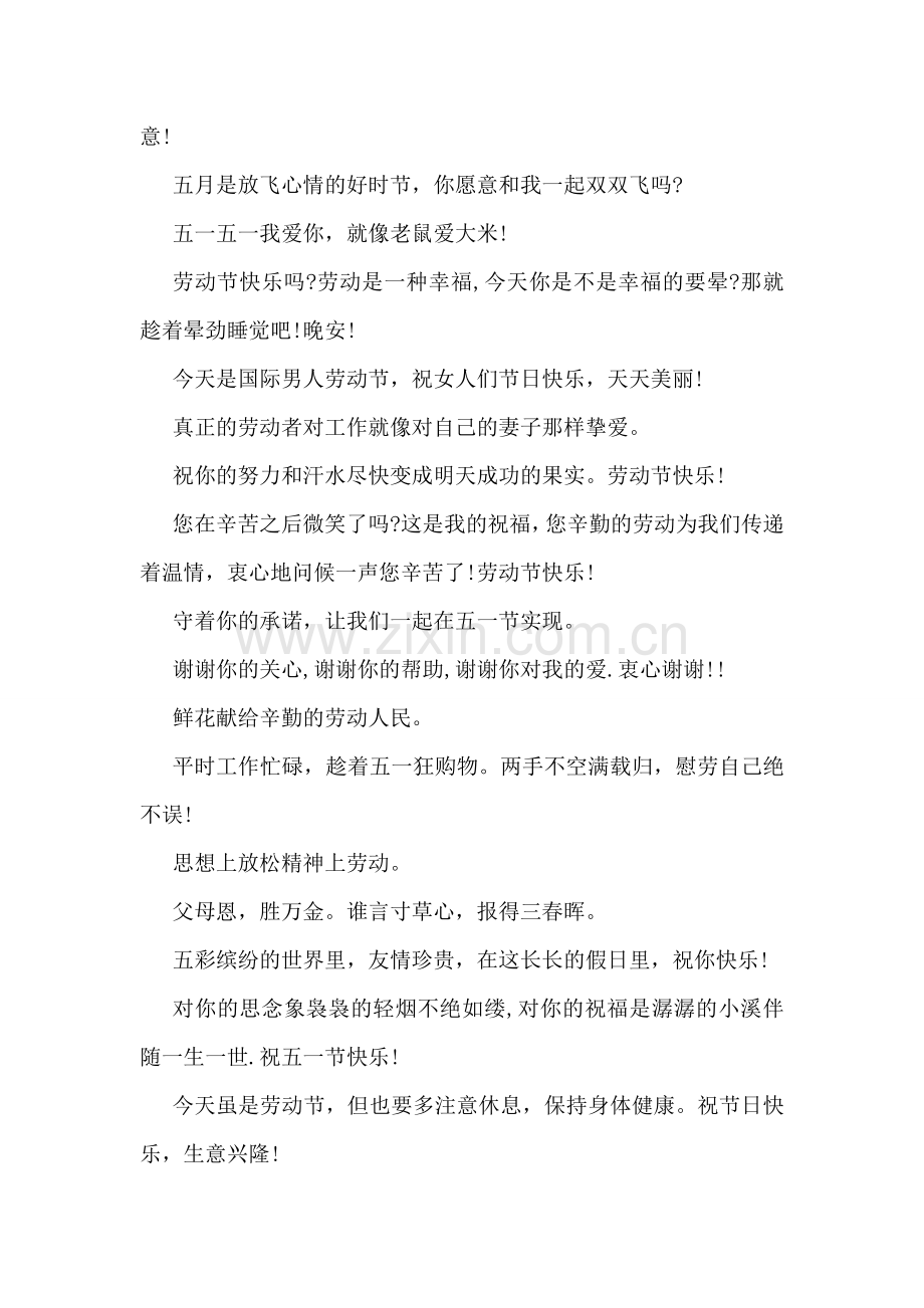 关于五一劳动节的精彩中英文祝福语大盘点.doc_第2页