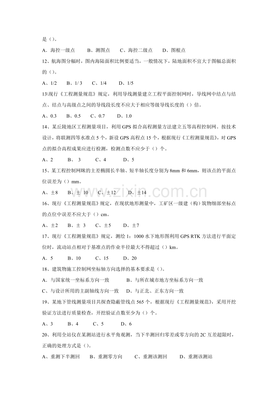 2012注册测绘师考试试卷真题综合能力网络图片整理154题.doc_第2页