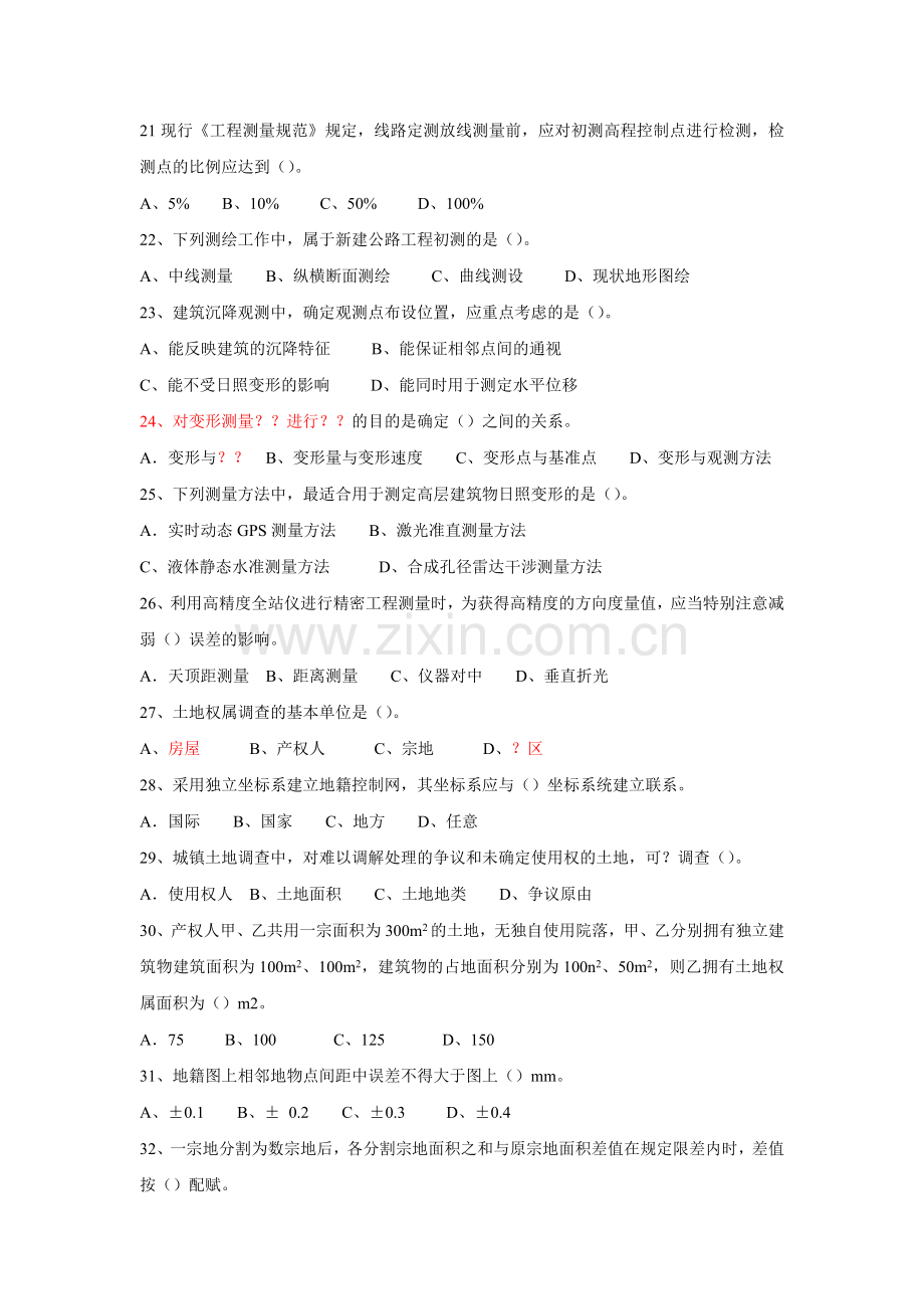 2012注册测绘师考试试卷真题综合能力网络图片整理154题.doc_第3页