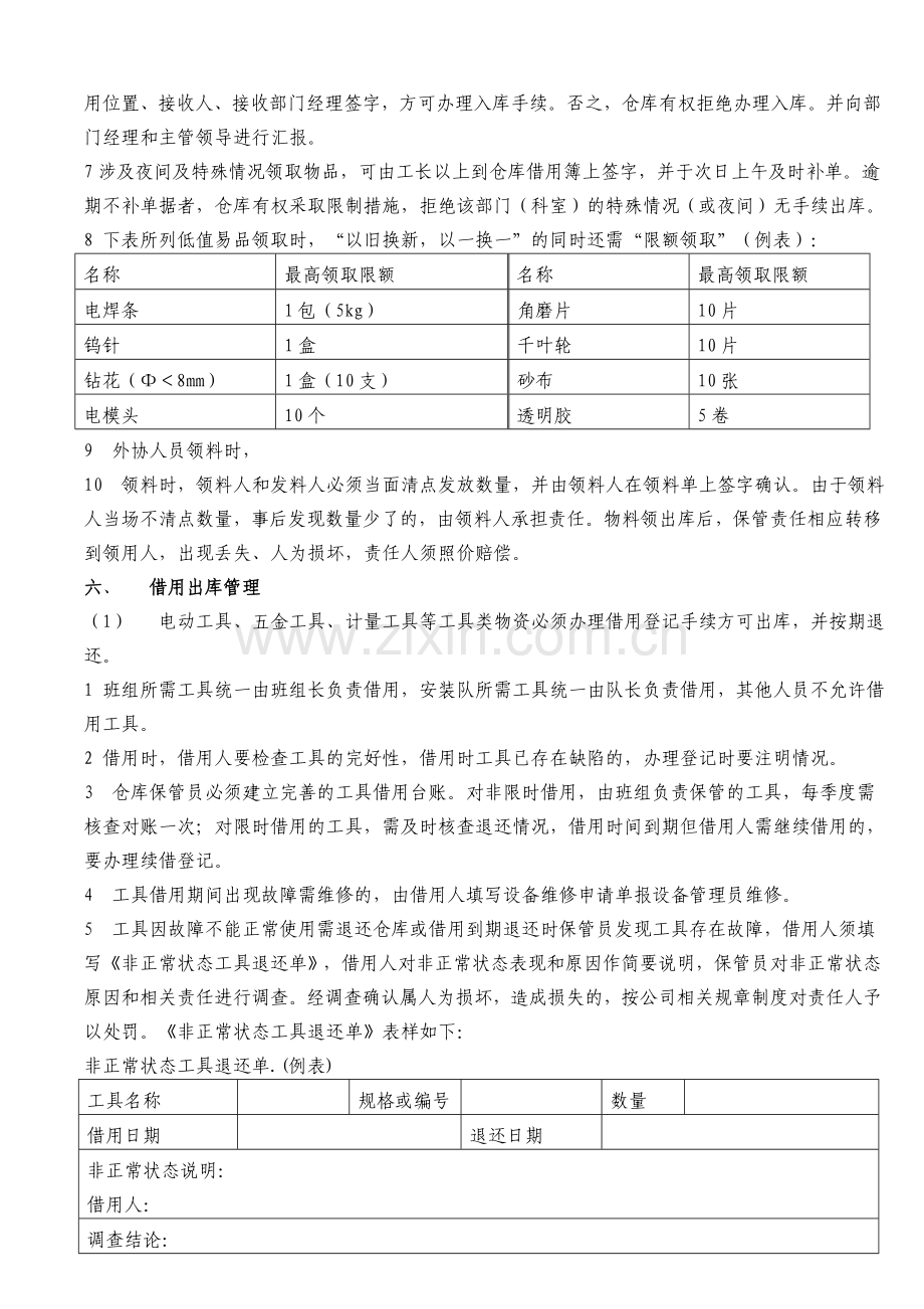 五金仓库管理制度.doc_第3页