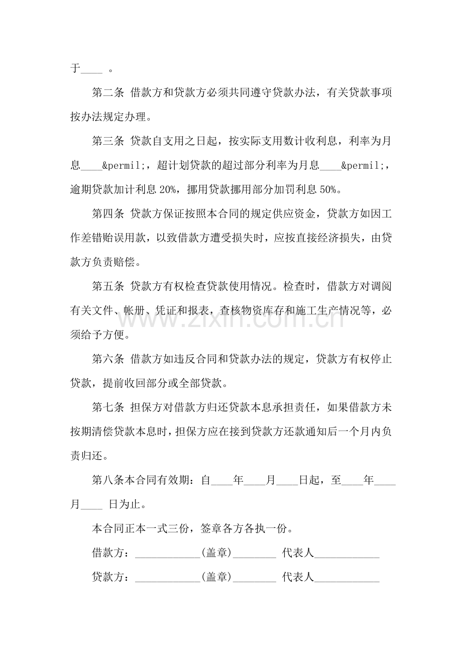 公司企业之间借款合同.doc_第2页