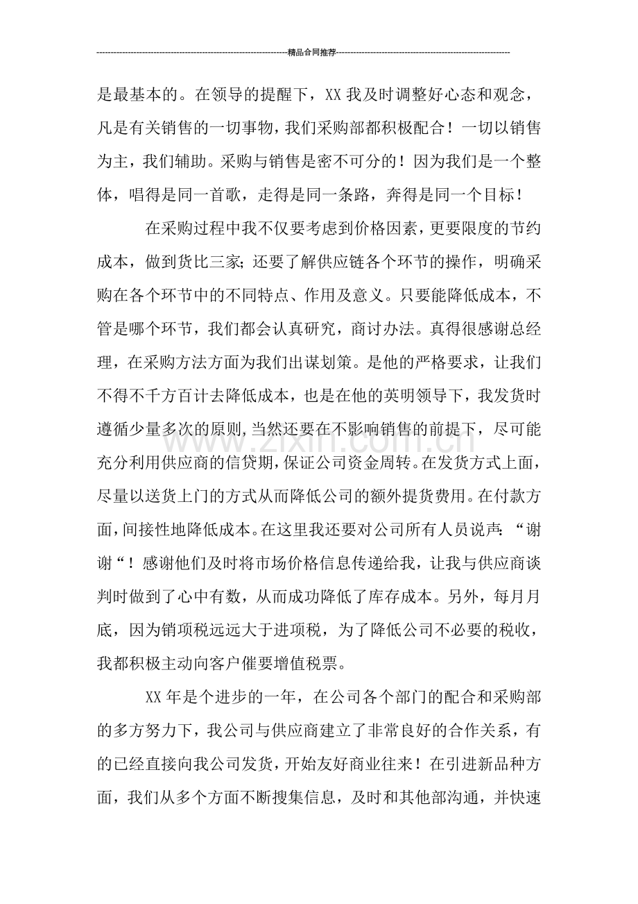 公司员工采购工作总结.doc_第2页