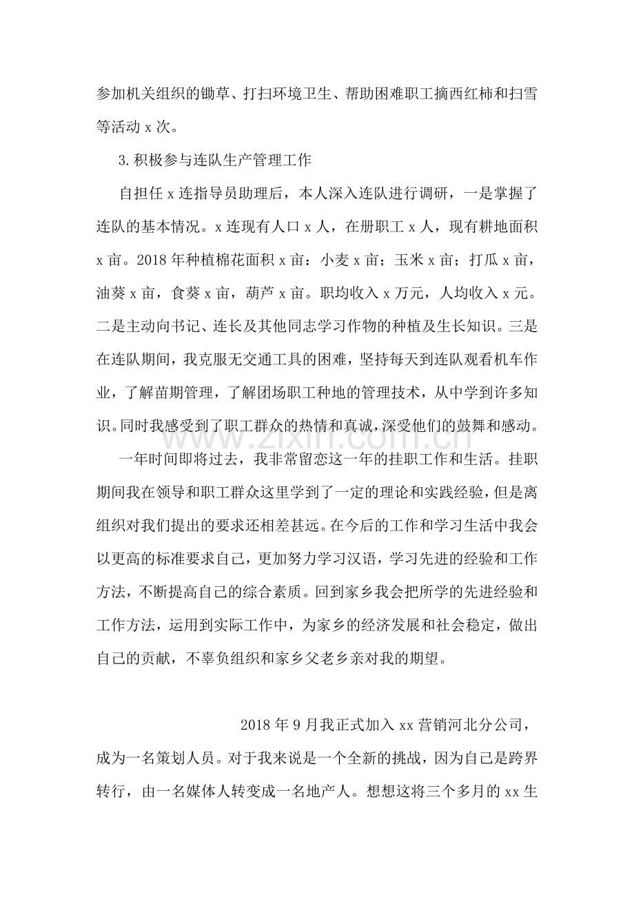 公务员年度考核登记表总结.doc_第2页