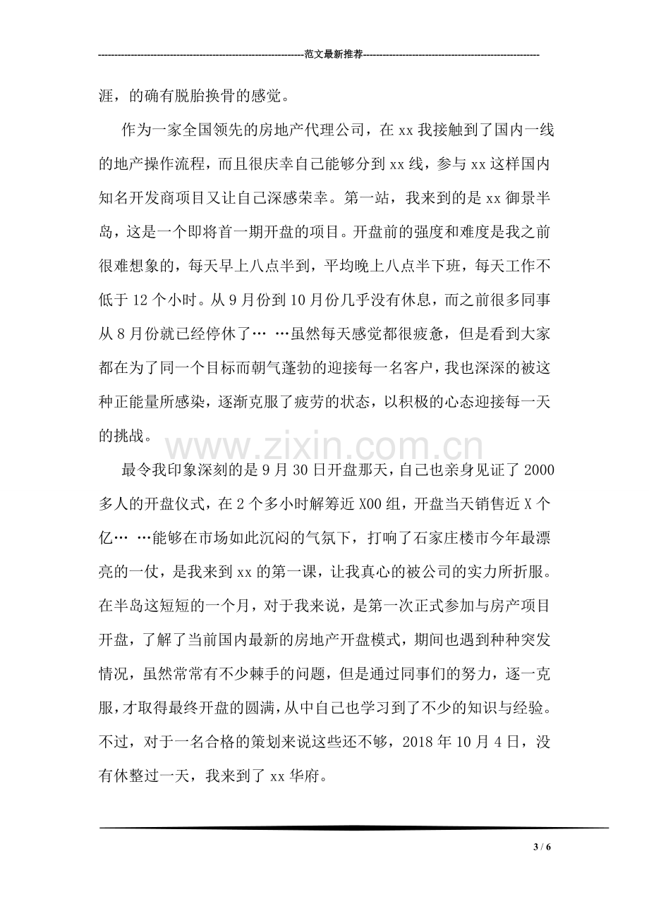 公务员年度考核登记表总结.doc_第3页