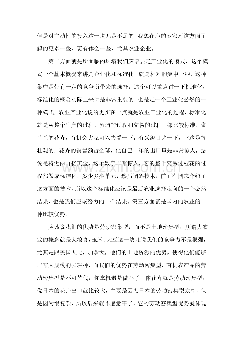 农业产业化和外向型经济之间的关系.doc_第2页