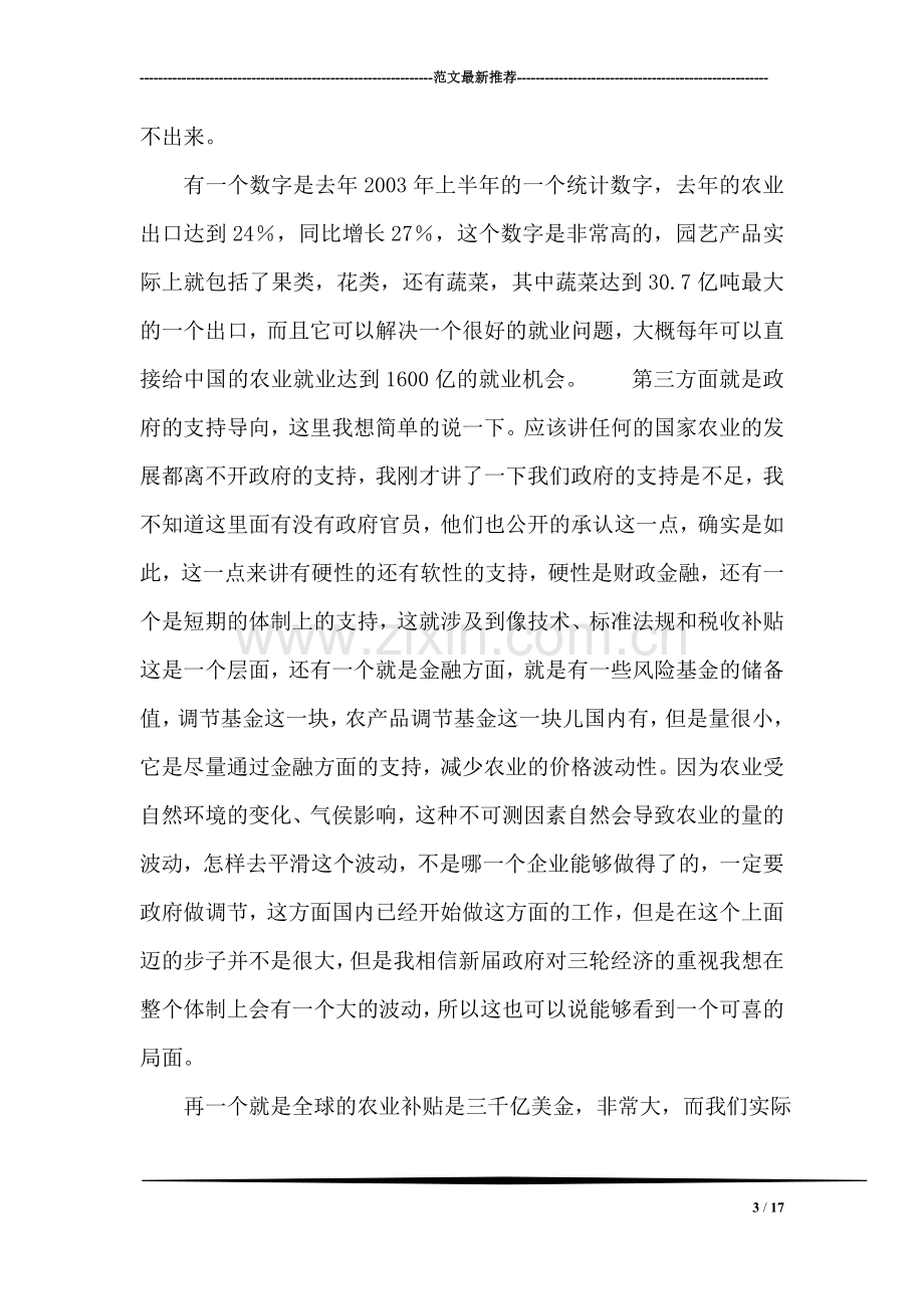 农业产业化和外向型经济之间的关系.doc_第3页