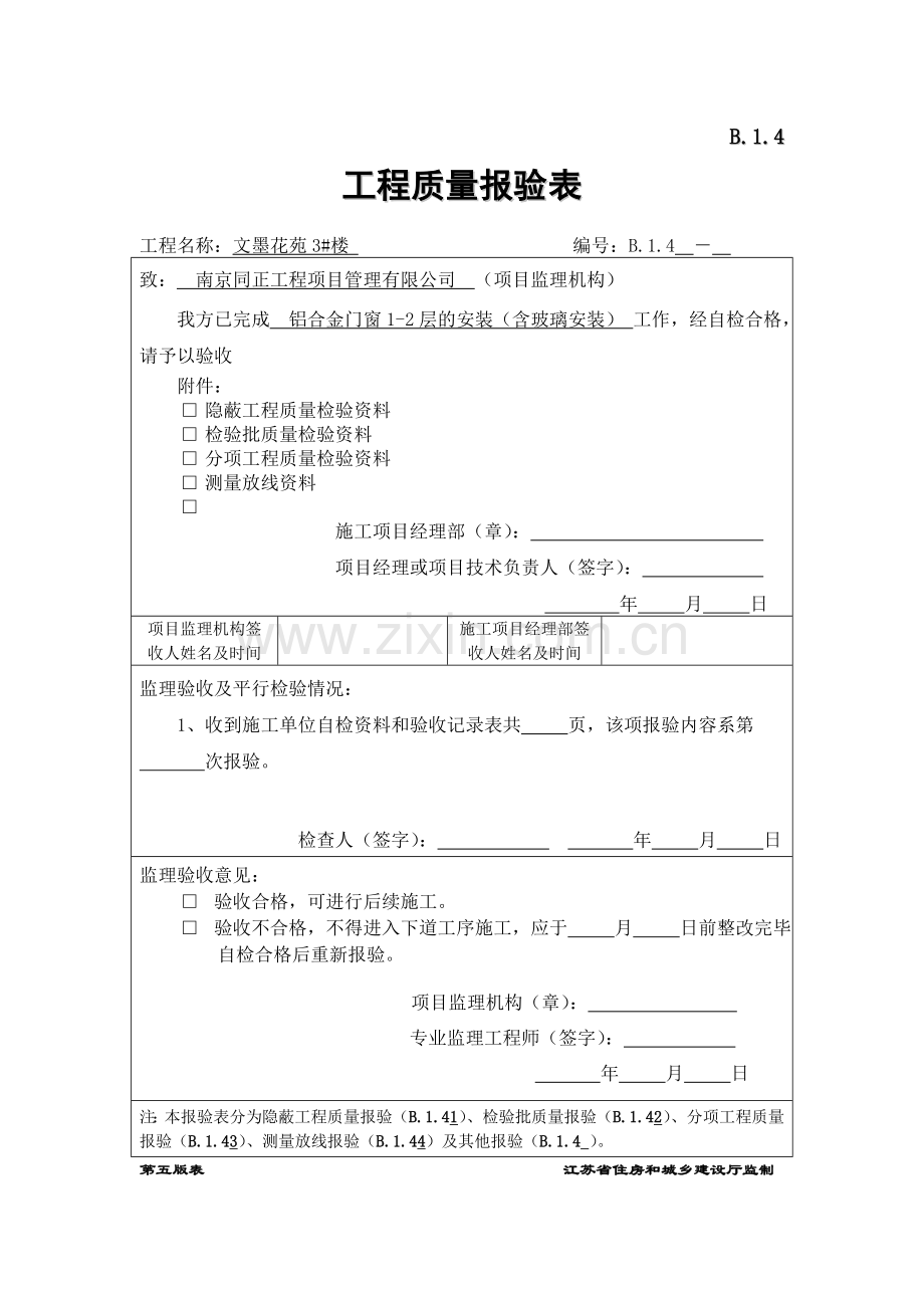 1工序质量报验表.doc_第1页