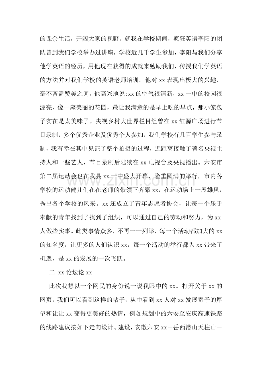 假期社会实践：关于xx县的调查报告.doc_第2页