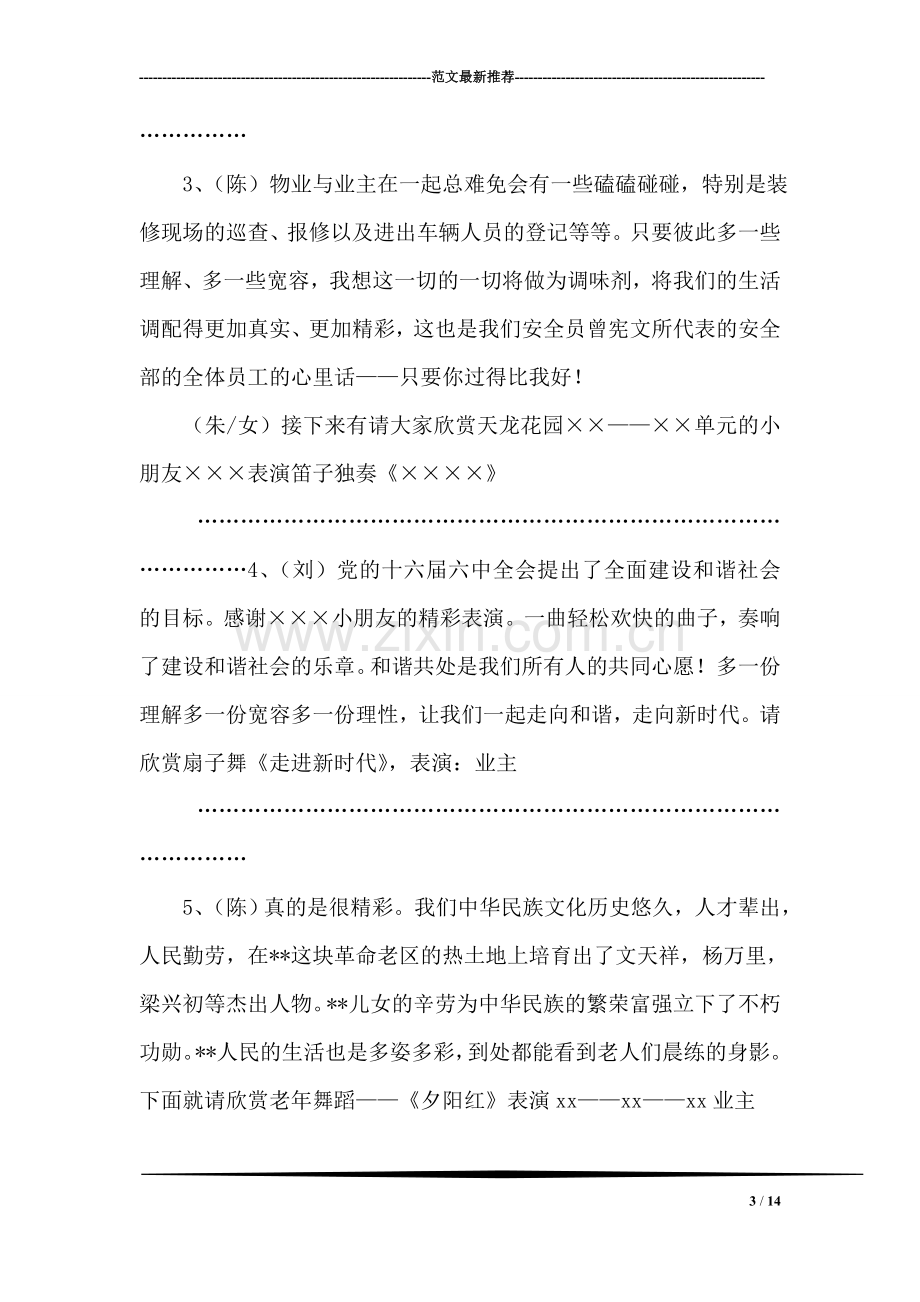 公司迎国庆贺中秋联谊晚会主持词台词.doc_第3页