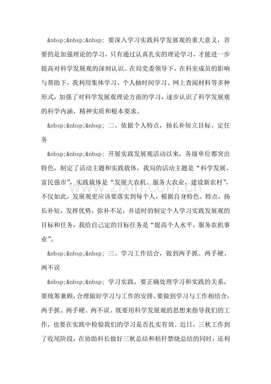 农业工作者个人学习落实科学发展观心得体会.doc_第2页