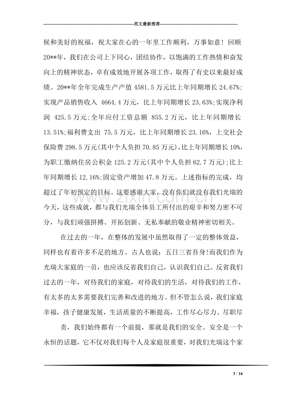 公司领导新年致辞.doc_第3页