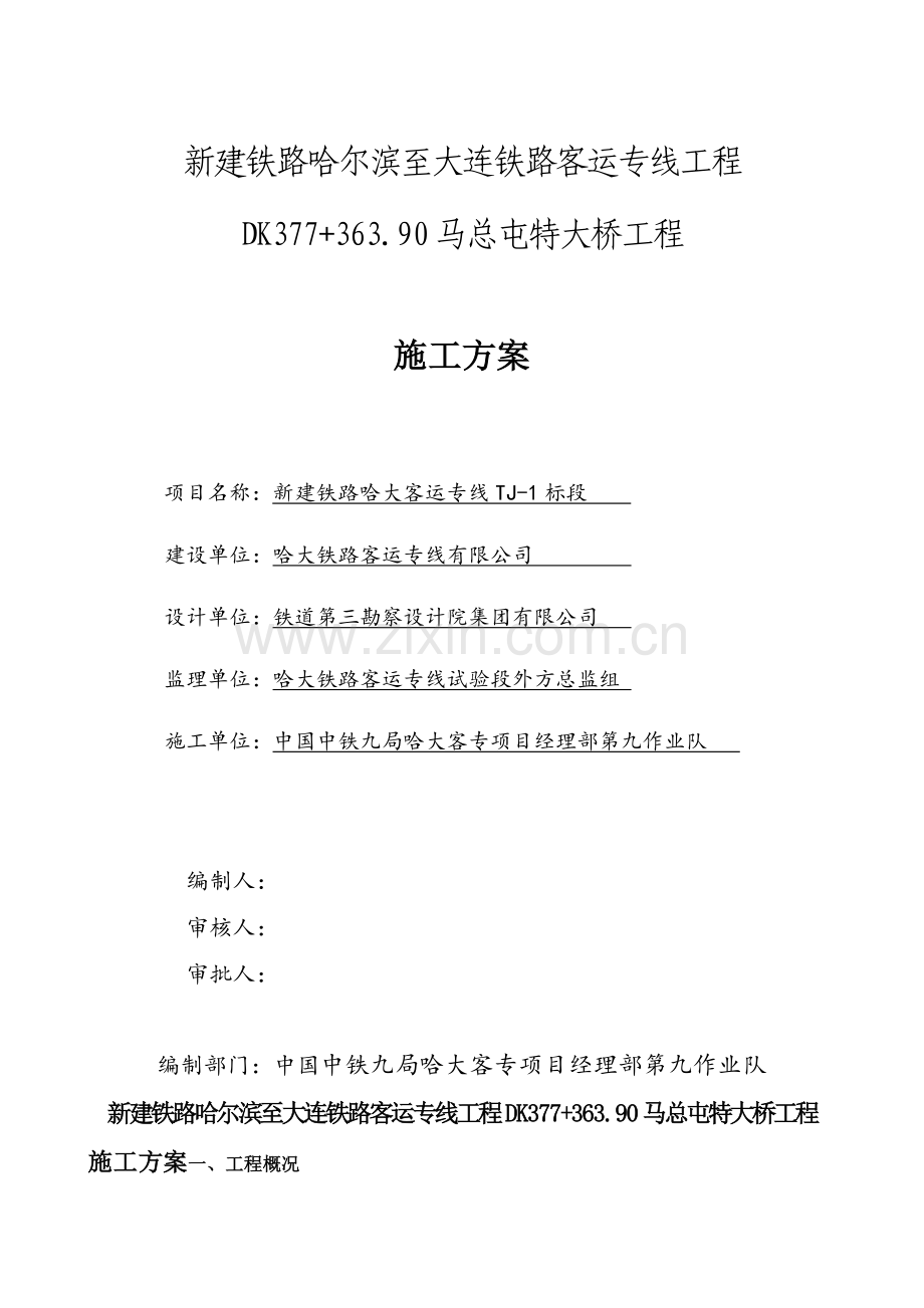 墩混凝土浇筑方案.docx_第1页