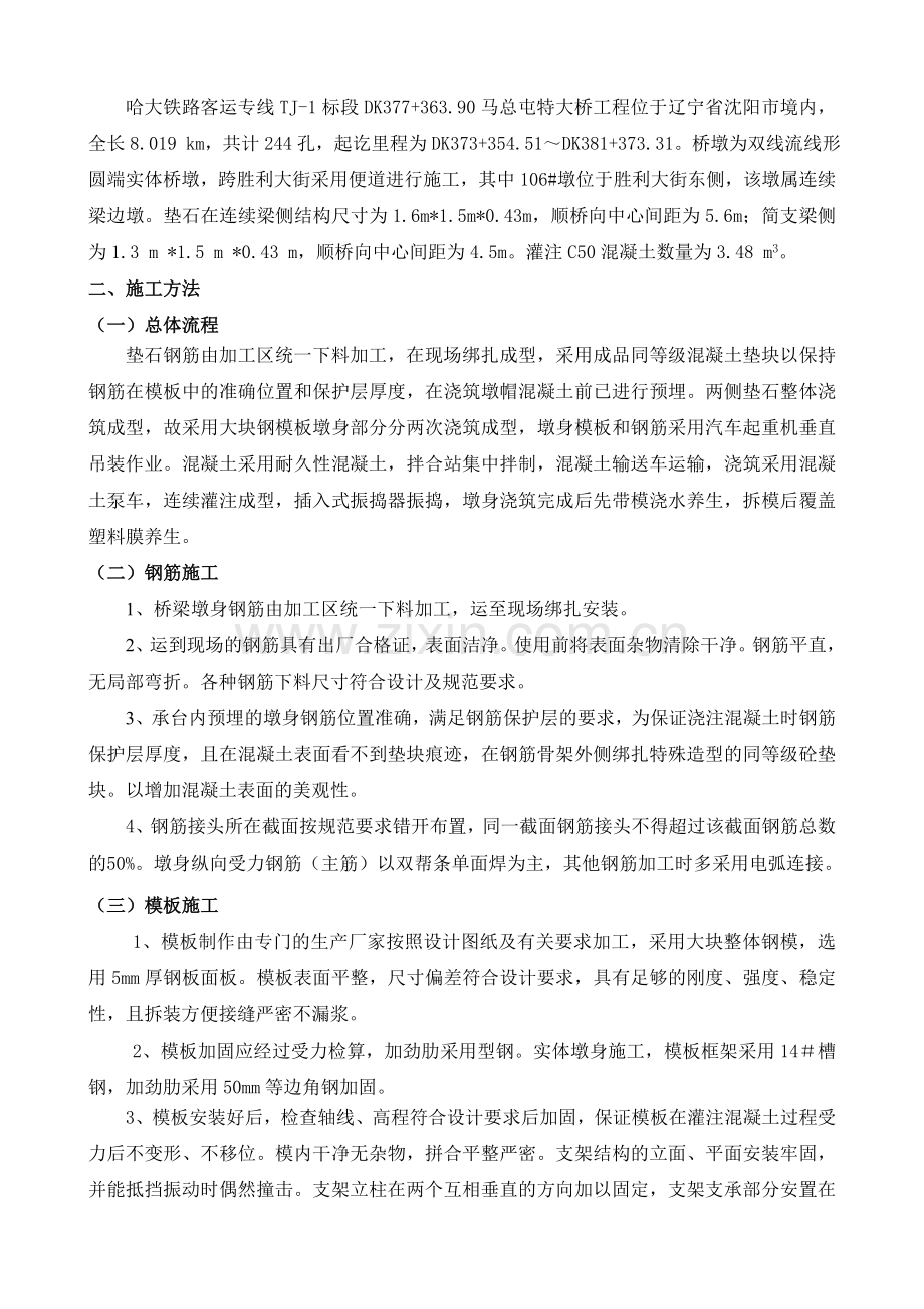 墩混凝土浇筑方案.docx_第2页