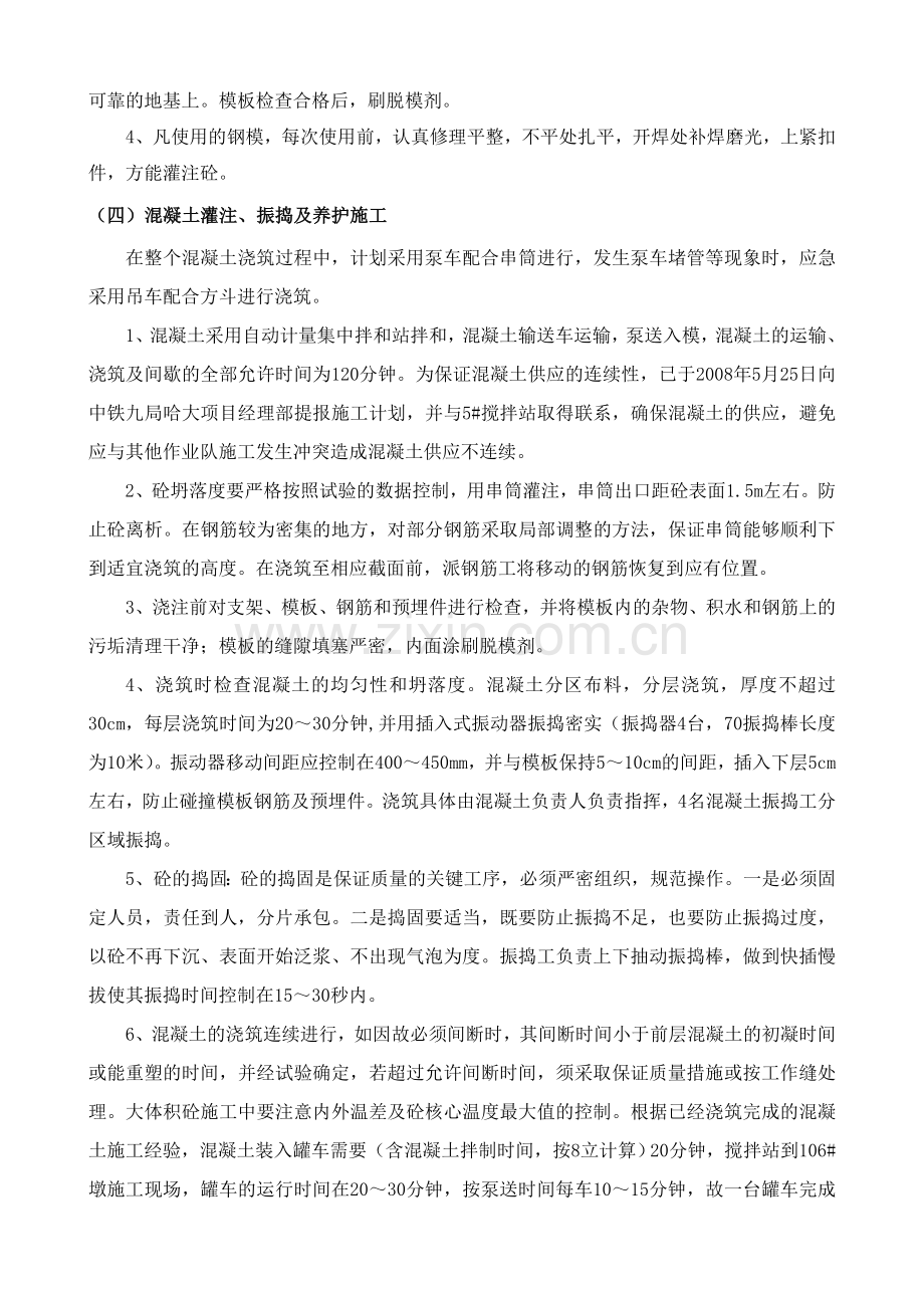 墩混凝土浇筑方案.docx_第3页