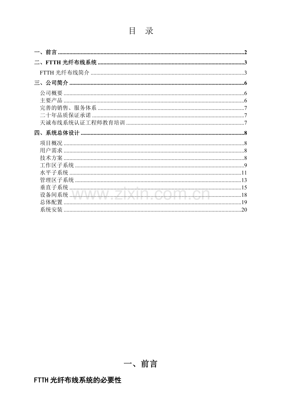 天诚FTTH光纤布线系统解决方案介绍.doc_第2页