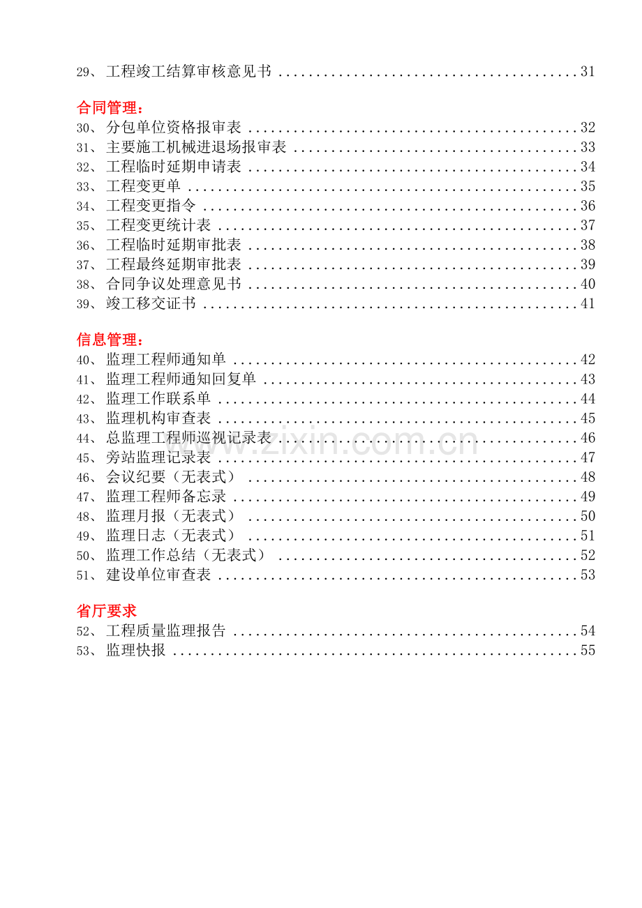 04监理单位用表已整理版省统表.doc_第2页