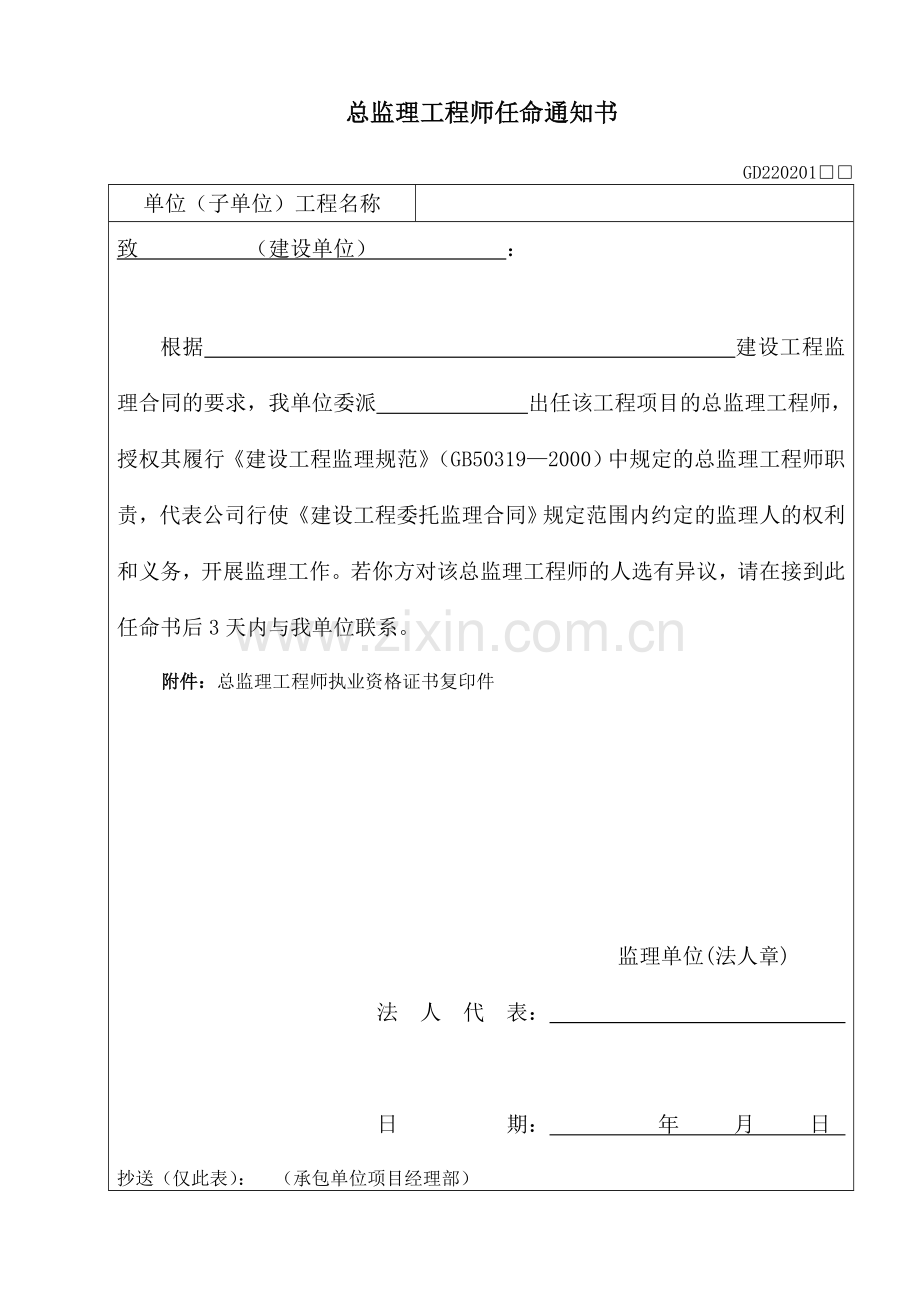 04监理单位用表已整理版省统表.doc_第3页