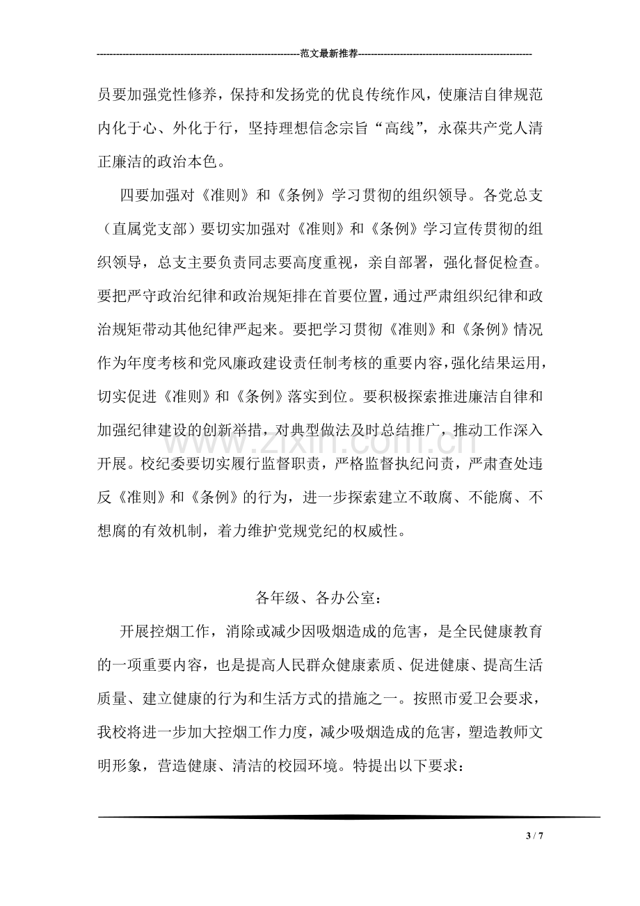 党校学习新《准则》和《条例》动员讲话.doc_第3页