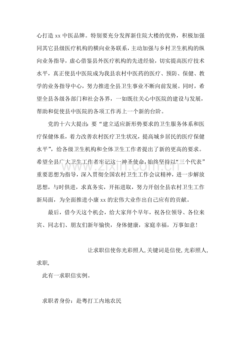 县委副书记在县中医院新住院大楼开业庆典上的讲话.doc_第2页