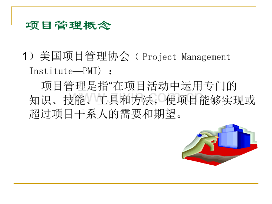 E理流程WBS估算方法和量化管理实施方案.pptx_第2页