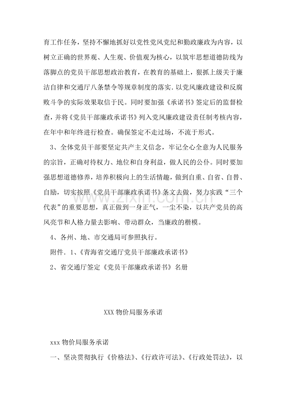 党员干部廉政承诺书(2).doc_第2页