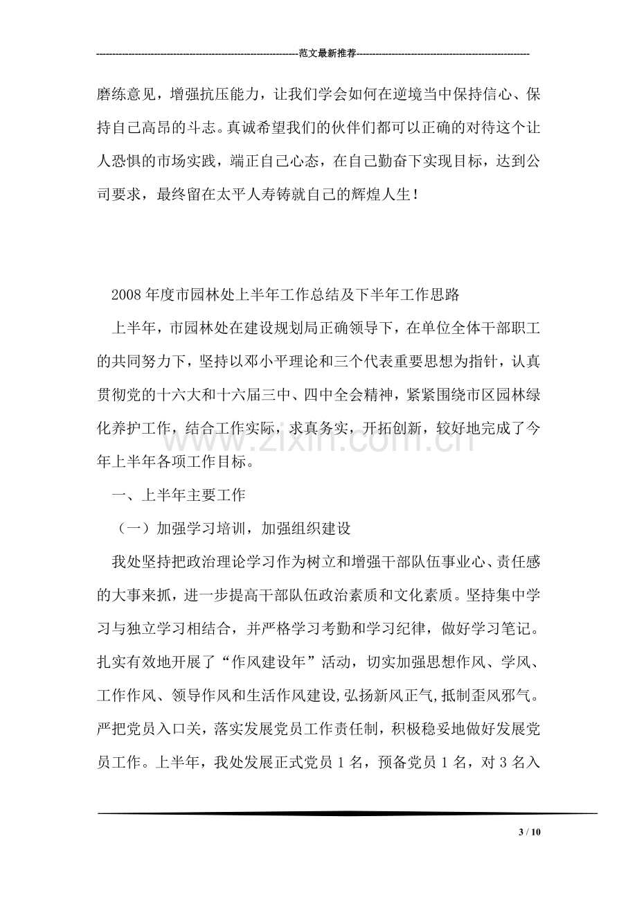 保险公司实习心得体会.doc_第3页