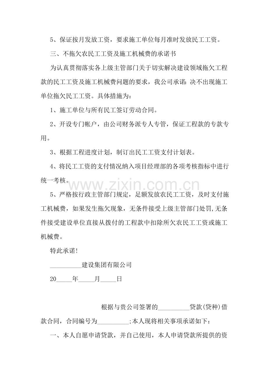 农民工工资保障承诺书.doc_第2页