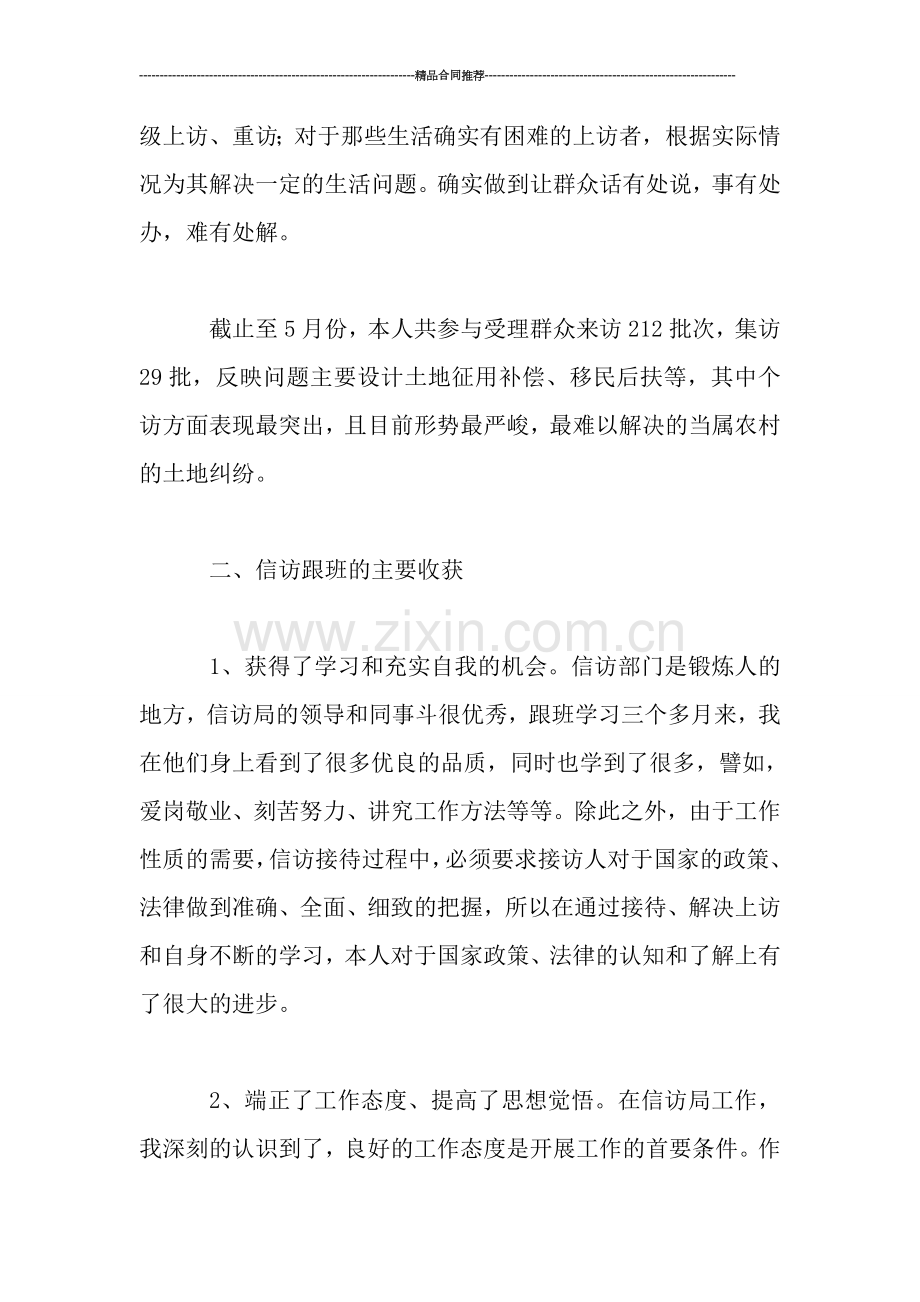 信访跟班学习个人工作总结.doc_第2页