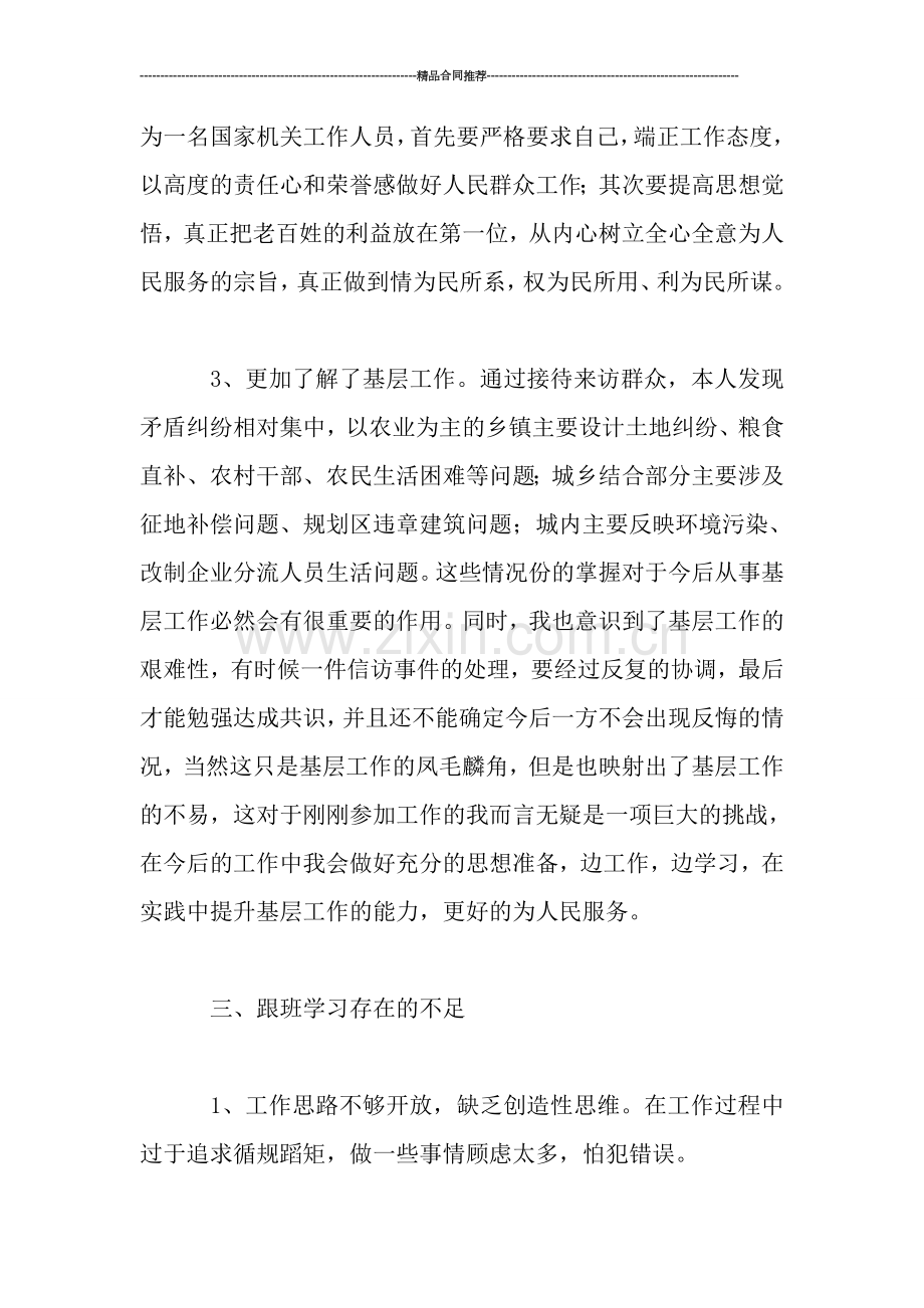 信访跟班学习个人工作总结.doc_第3页