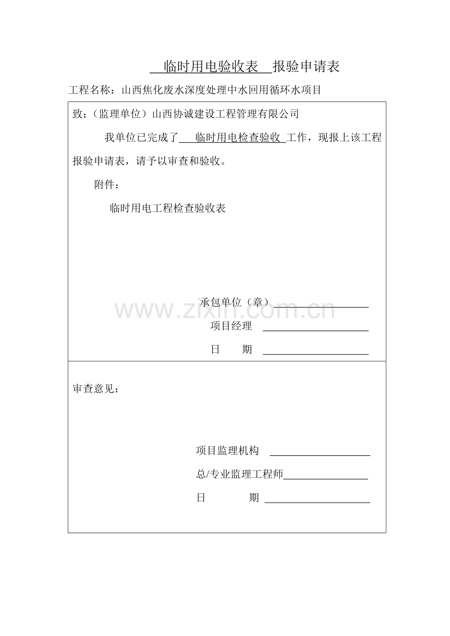 工程机械报验申请表.doc_第1页