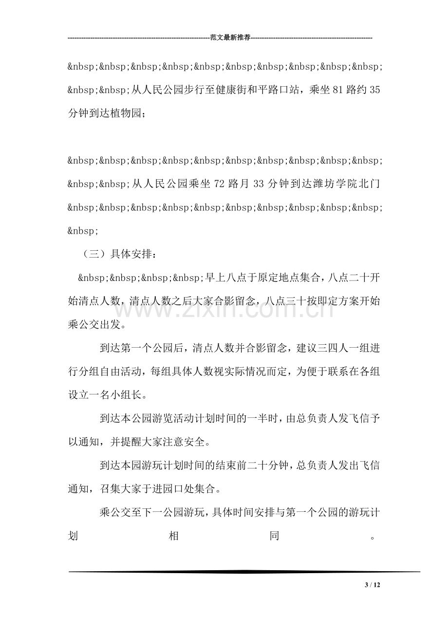 协会部门联谊活动策划书.doc_第3页