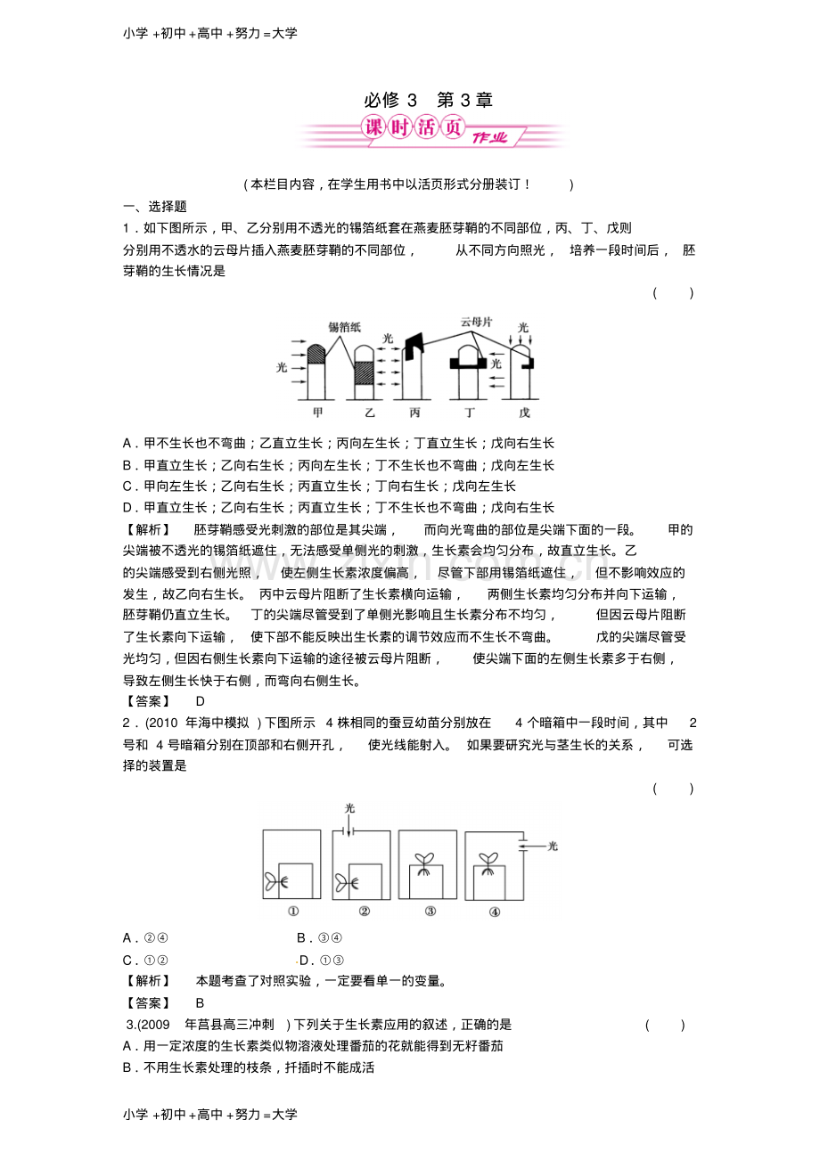 高中生物第3章测试卷新人教版必修3.pdf_第1页