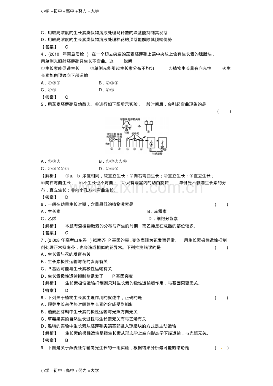 高中生物第3章测试卷新人教版必修3.pdf_第2页