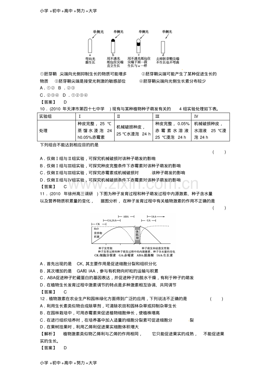 高中生物第3章测试卷新人教版必修3.pdf_第3页