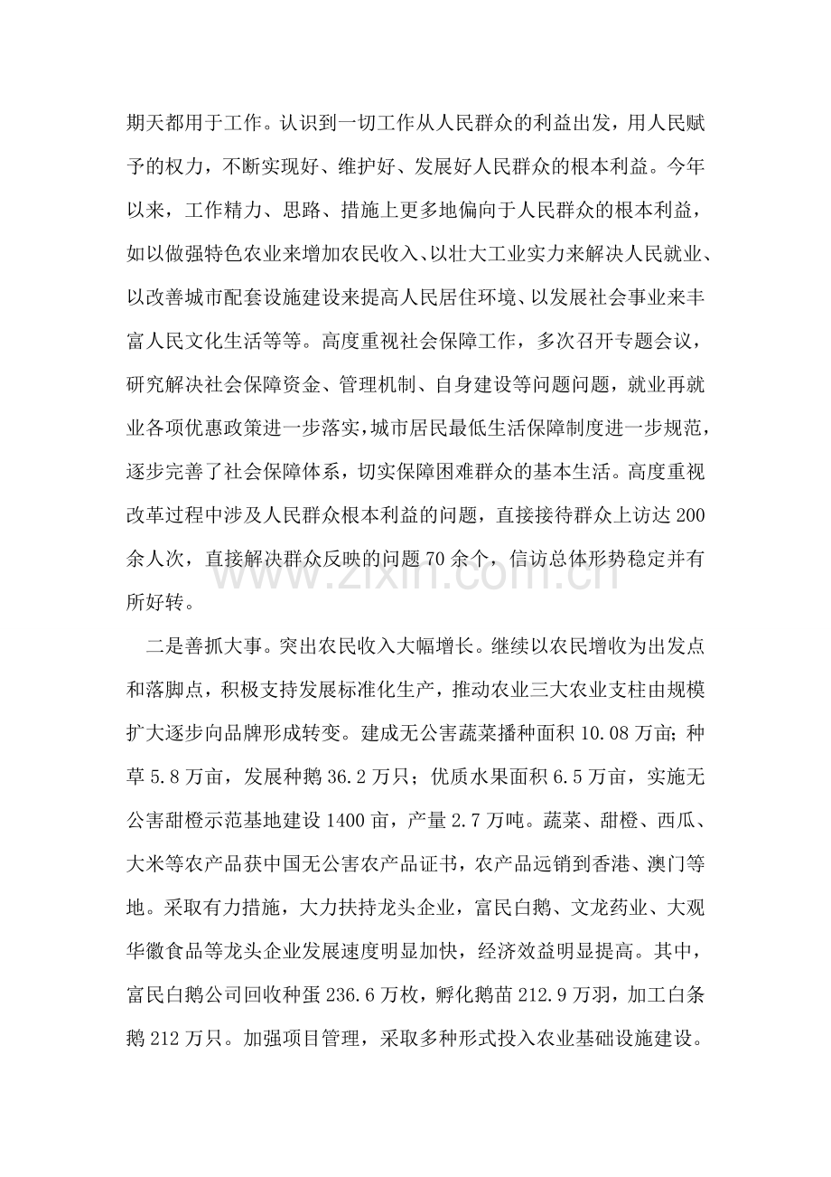 县长述职述廉报告(5).doc_第2页